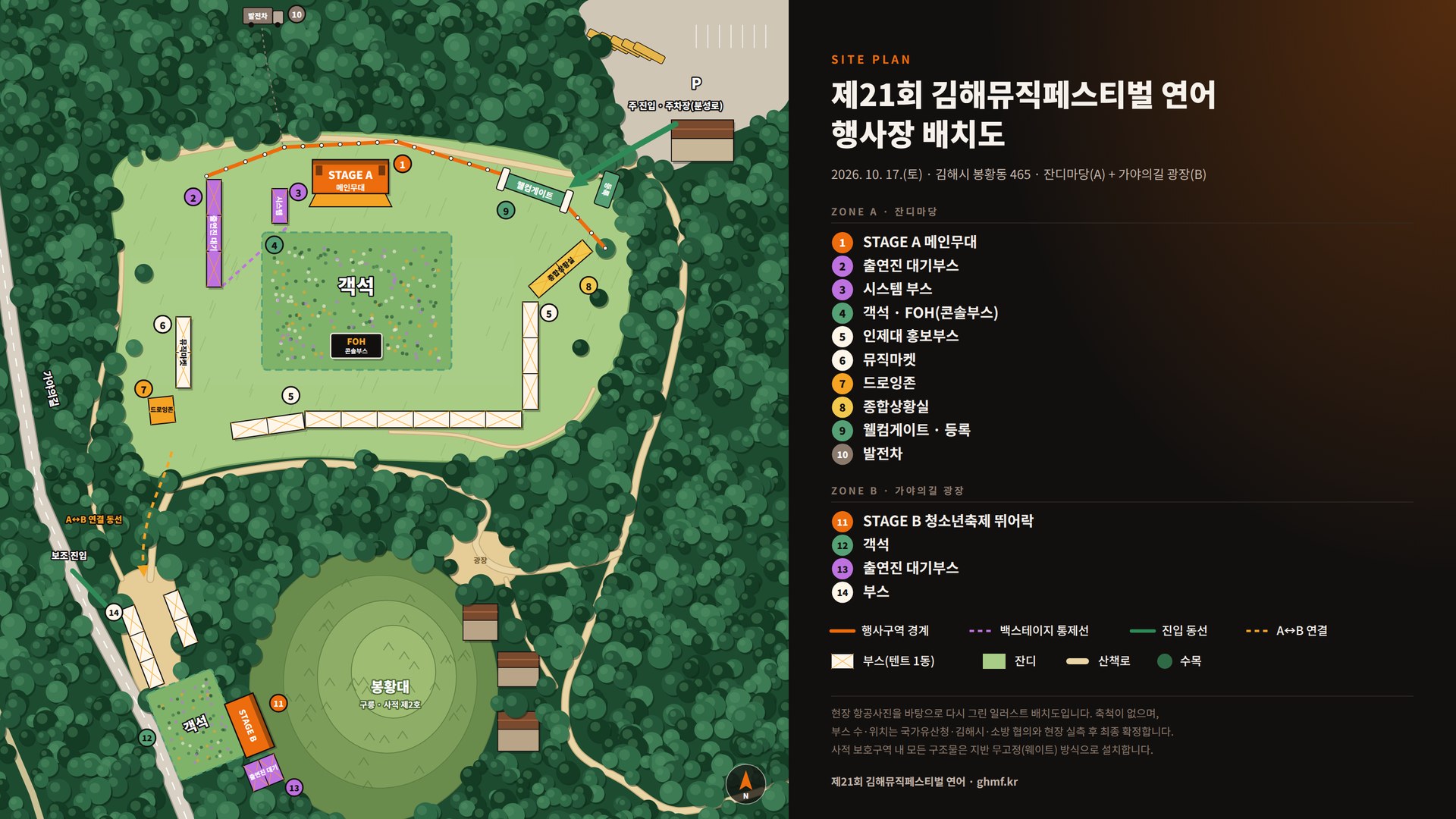 제21회 김해뮤직페스티벌 연어 행사장 배치도 — 잔디마당 STAGE A와 가야의길 광장 STAGE B